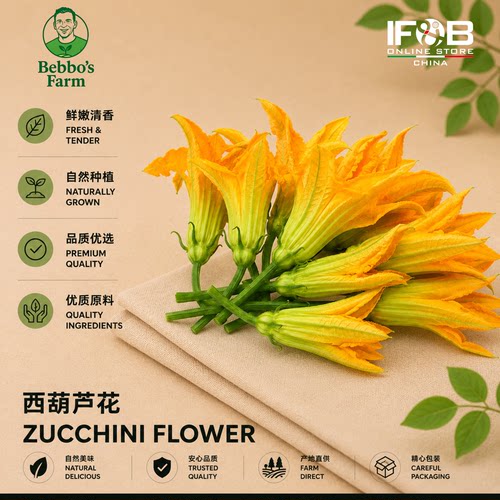 新鲜西葫芦花 1盒（50个）Zucchini Flowers