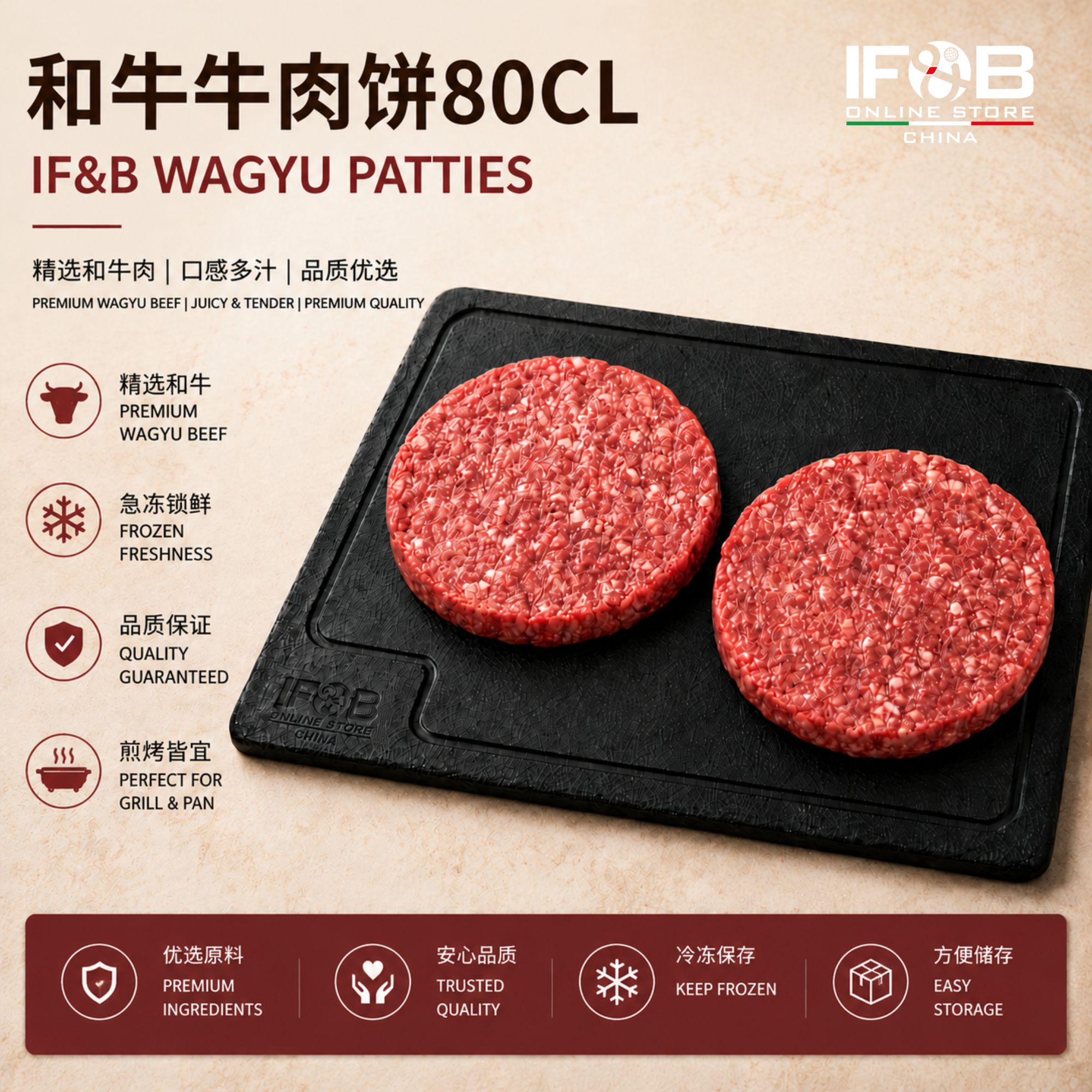 IF&B和牛牛肉饼80CL 150g Beef Wagyu Patties 80CL