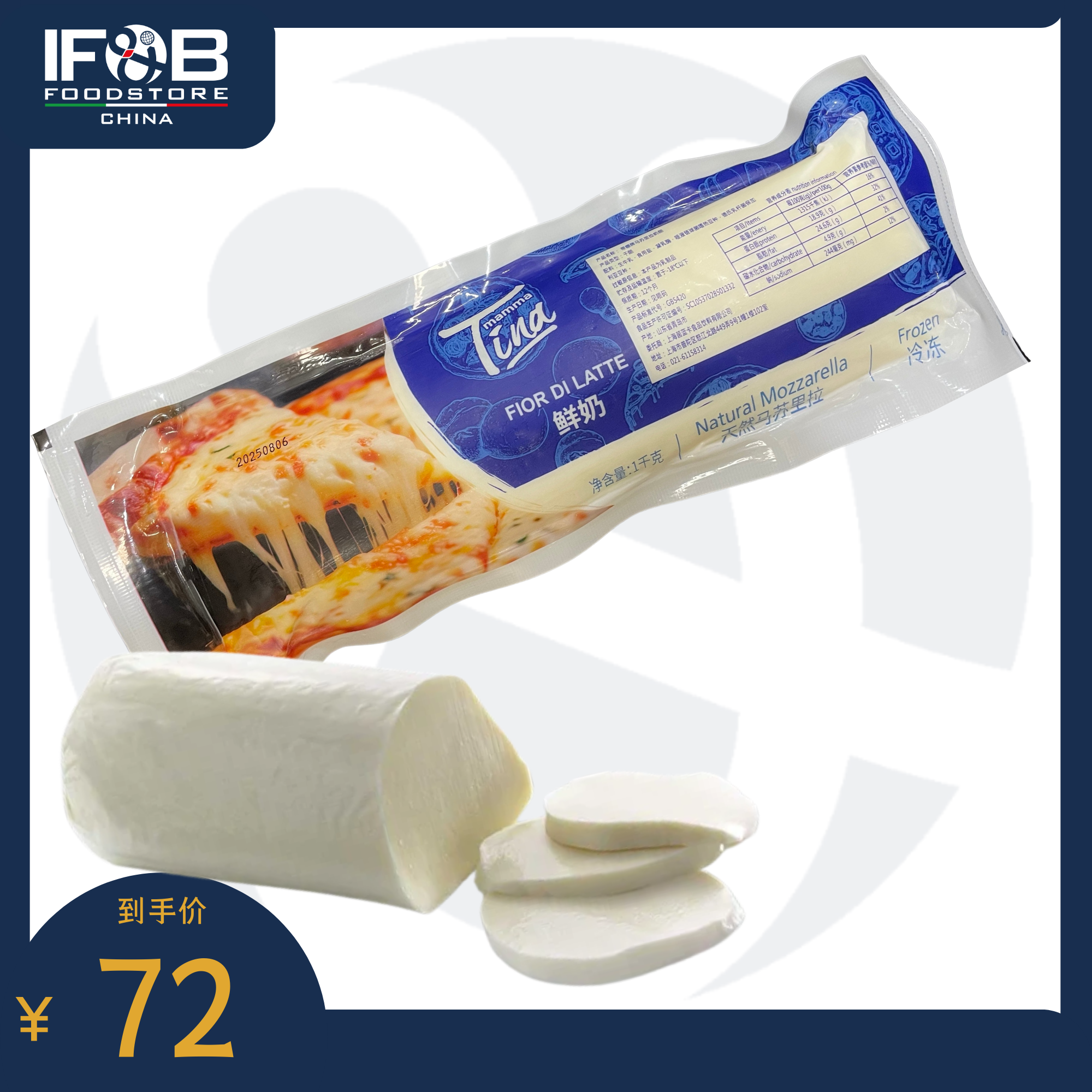 蒂娜牌马苏里拉奶酪 1公斤 Mamma Tina Mozzarella Cheese