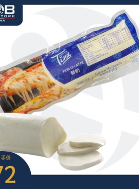 蒂娜牌马苏里拉奶酪 1公斤 Mamma Tina Mozzarella Cheese
