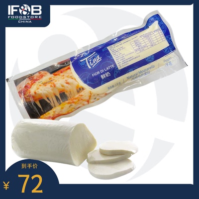 蒂娜牌马苏里拉奶酪 1公斤 Mamma Tina Mozzarella Cheese