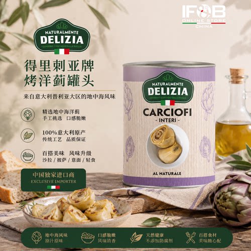 得里刺亚牌烤洋蓟罐头2.65公斤Delizia Carciofi Grigliati Latta