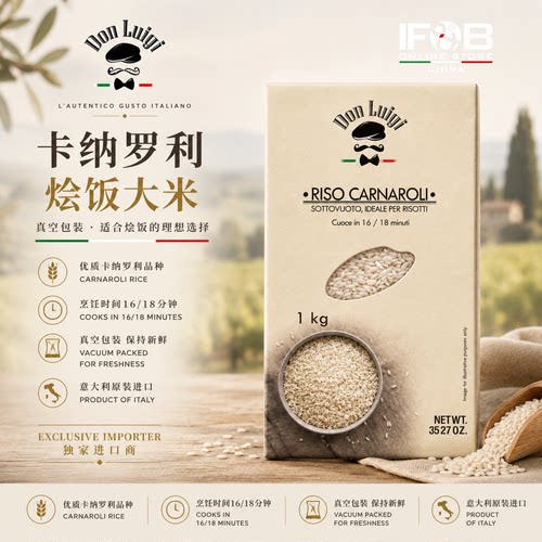 意大利烩饭大米卡纳罗利 1kg Don Luigi Rice Carnaroli