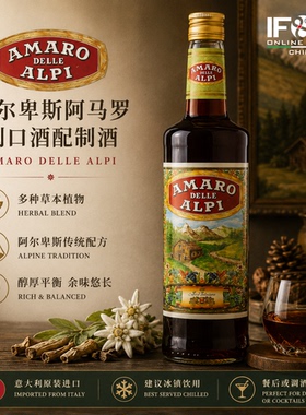 阿尔卑斯阿马罗利口酒配制酒 700毫升 Amaro Delle Alpi