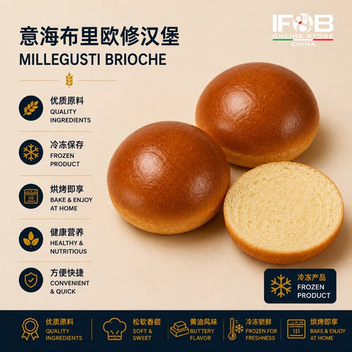 意海布里欧修汉堡 Mille Gusti Brioche