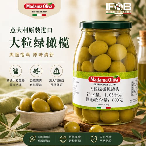 意大利大粒绿橄榄罐头 1.05kg Green Giant Olives in Brine