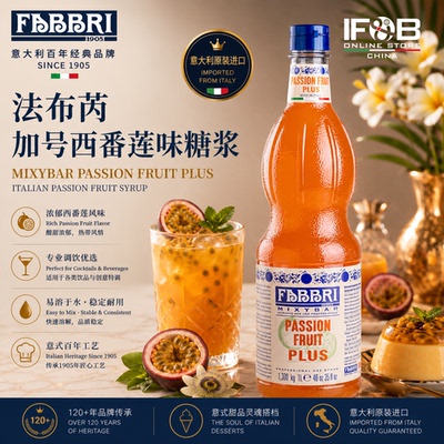 法布芮加号西番莲味糖浆1.3kg FabbriMixybar Passion Fruit Plus