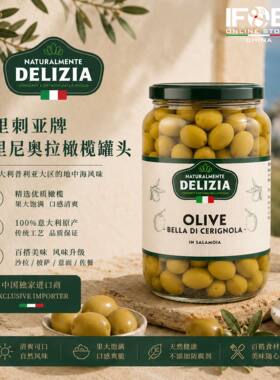 得里刺亚牌切里尼奥拉橄榄罐头 Delizia Olive B.Di Cerignola