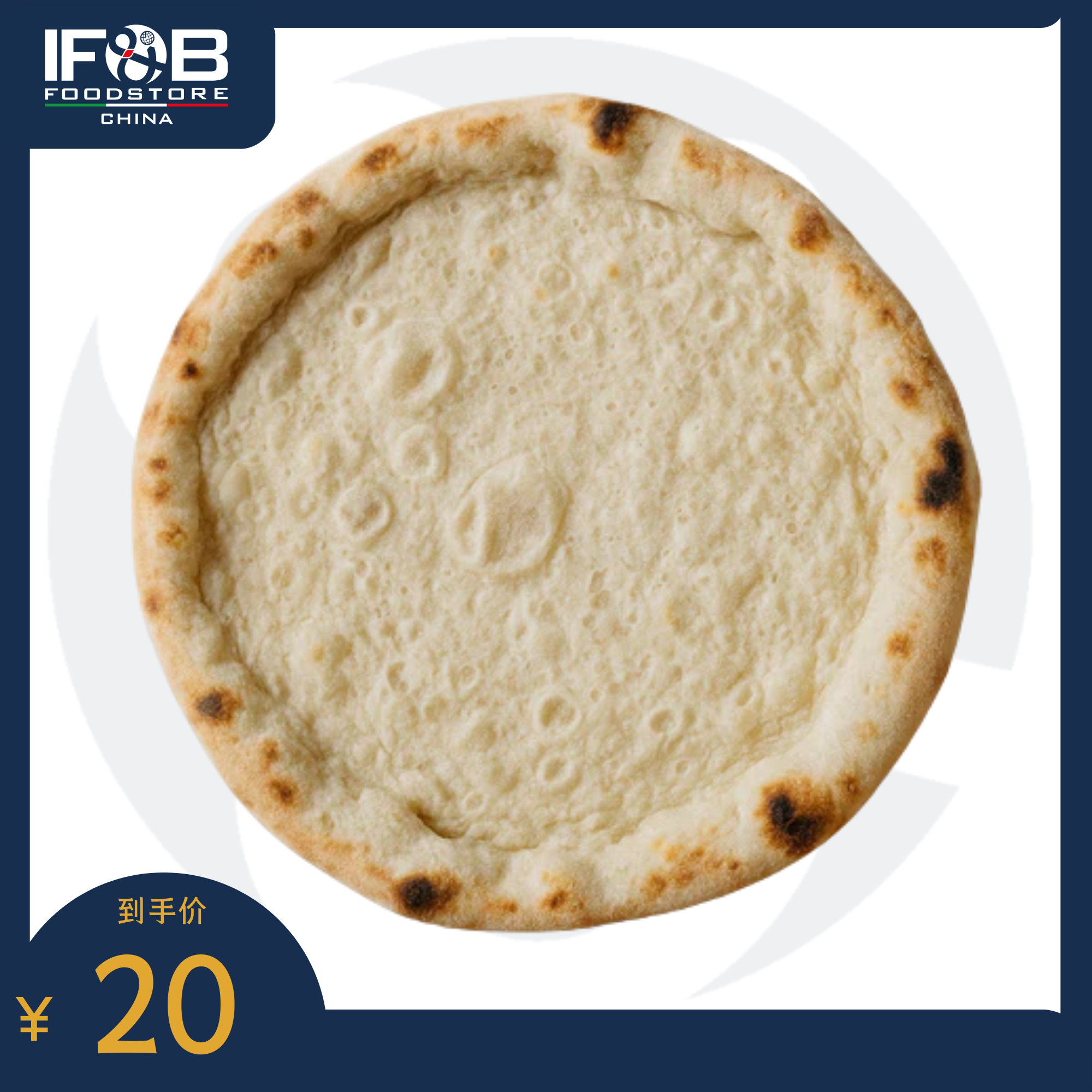 唯拉仕那不勒斯披萨不涂酱白底10寸 Napoli Style Pizza no sauce,粮油调味/速食/干货/烘焙,其他面包/糕点/蛋糕预制品,淘宝优惠券,粉丝福利购,淘宝优惠卷