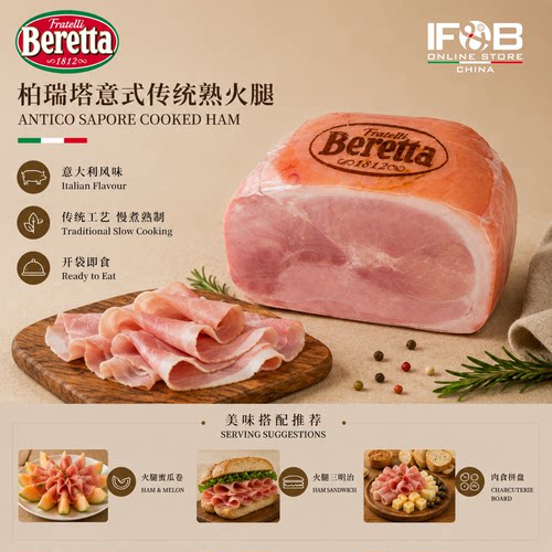 柏瑞塔意式传统熟火腿 6kg Beretta Antico Sapore Cooked Ham