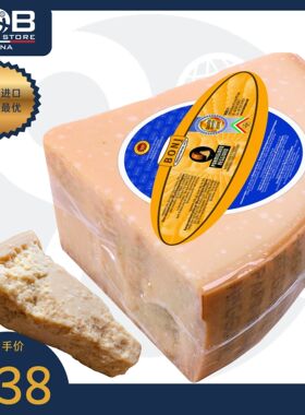 意大利原装进口帕玛森芝士22个月 Parmigiano Reggiano DOP 4-5kg