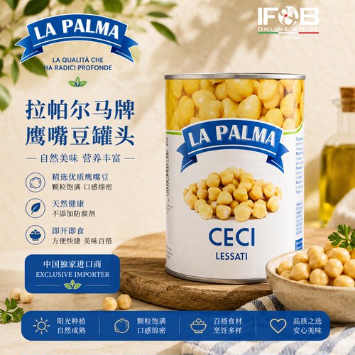 意大利拉帕玛鹰嘴豆 400克 Chick Peas