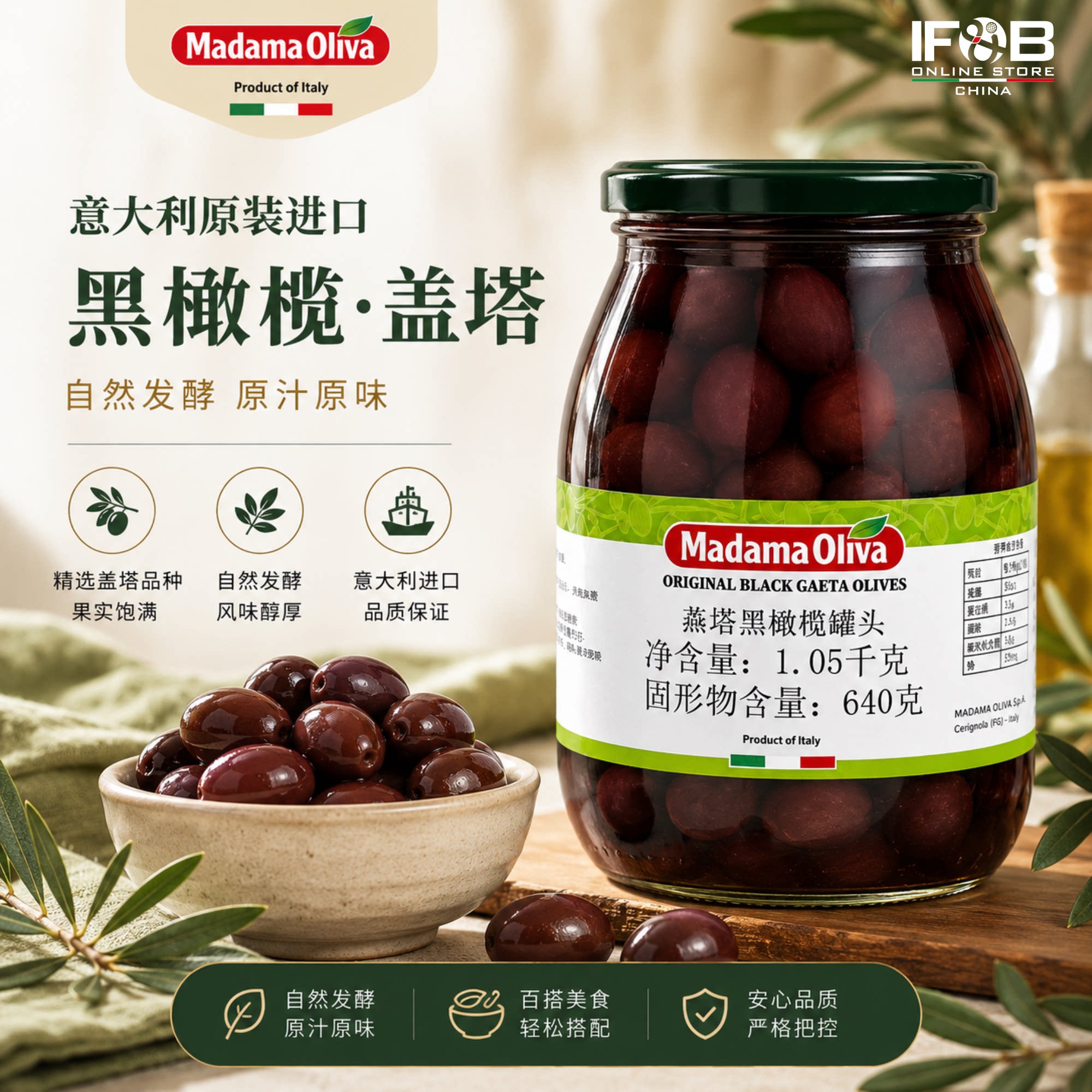 意大利盖塔黑橄榄罐头 1.05蔬菜罐头