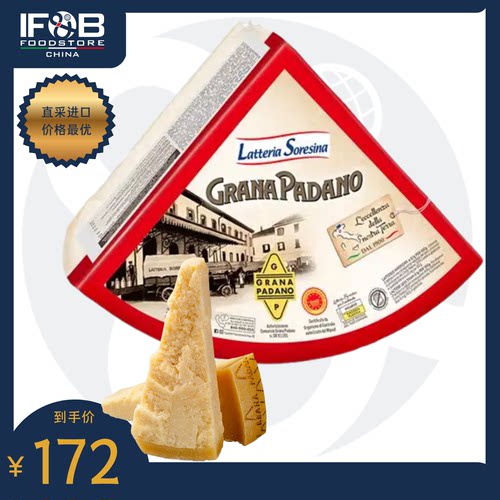 意大利帕达诺奶酪padano