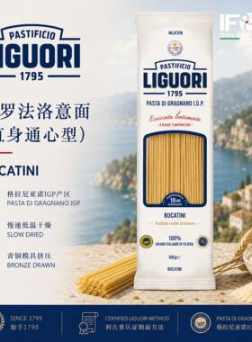 6#加罗法洛意面（直身通心型） 500g Liguori Bucatini 6#