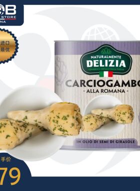 得里刺亚牌意式风味洋蓟罐头2.6公斤 Carciofi Gambo Alla Romana