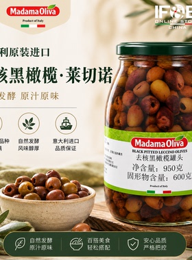 意大利去核黑橄榄罐头 950克 Black Pitted Leccino Olives