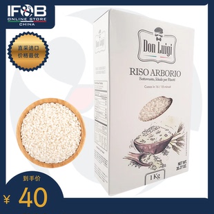 意大利烩饭大米阿波罗 1kg Don Luigi Rice Arborio