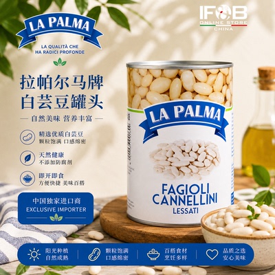 意大利拉帕玛白芸豆罐头 400克 Cannelini