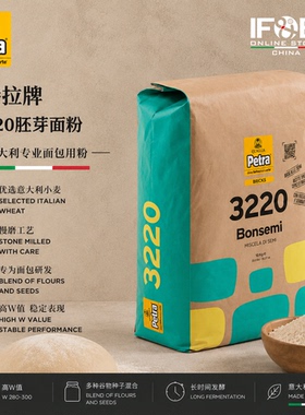 佩特拉牌#3220胚芽面粉10公斤 Petra Soft Wheat Flour and Seeds