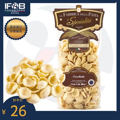 意大利格拉尼亚诺牌小耳朵形面 500克 Orecchiette