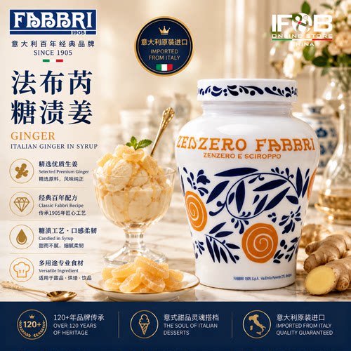 法布芮糖渍姜 Fabbri Zenzero Ginger