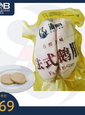 渡航鹅肝A级 800克 Duhang Goose Foie Gras Grade A