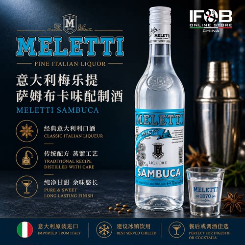 意大利梅乐提萨姆布卡味配制酒 700ml Meletti Sambuca
