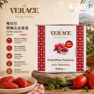 意大利唯拉仕整颗去皮番茄罐头2.5kg whole peeled tomatoes