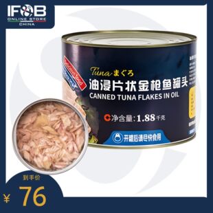 油浸片状金枪鱼 1.88kg Canned Tuna Flakes in Oil