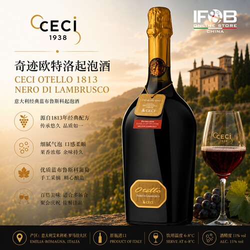 奇迹欧特洛起泡酒 750毫升 Ceci Otello 1813 Nero di Lambrusco