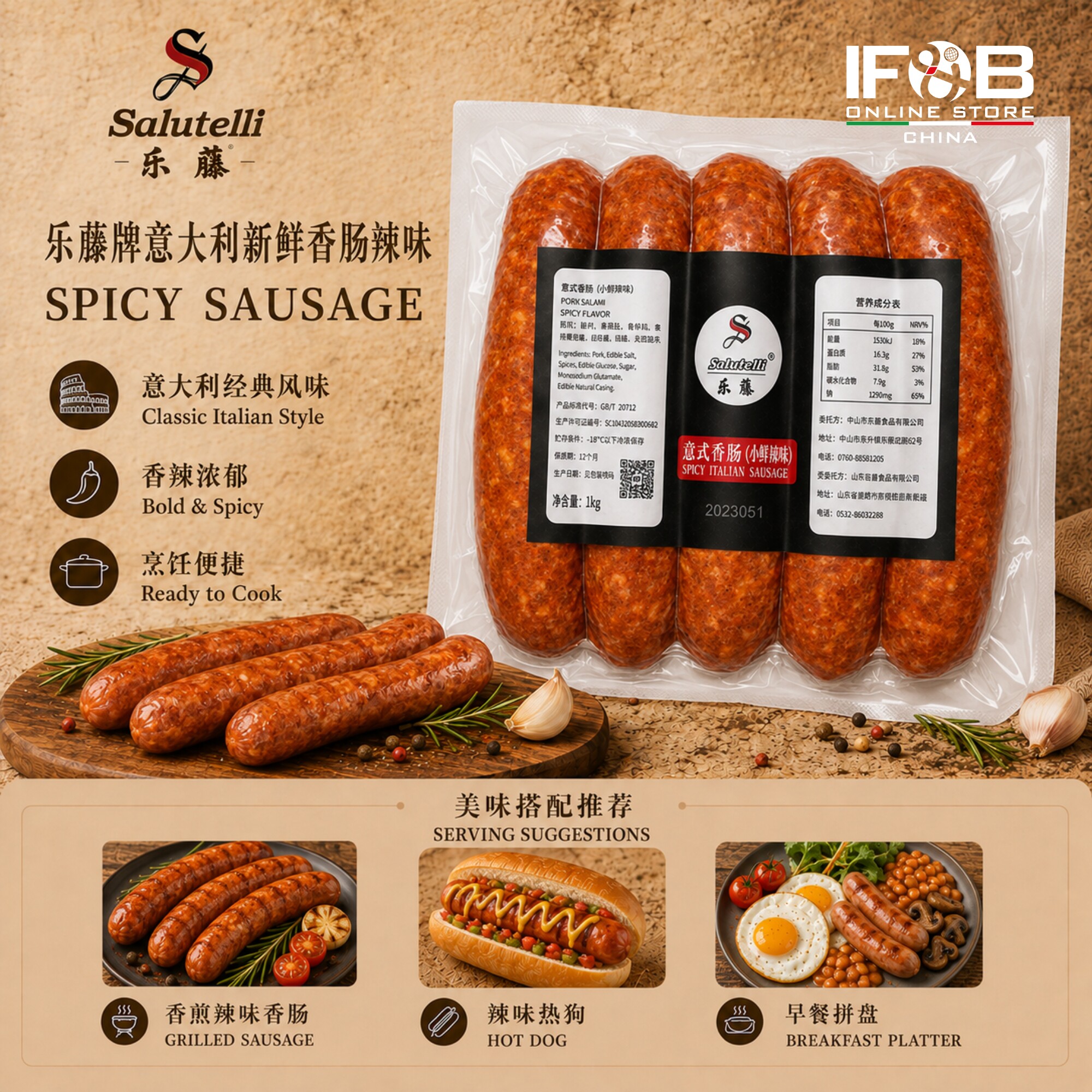 乐藤牌意大利新鲜香肠辣味10x100克1公斤Salutelli Spicy Sausage