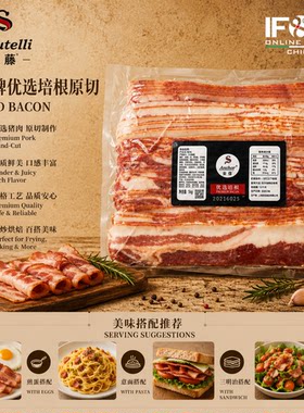 乐腾牌优选培根原切 1公斤 Salutelli High Quality Slice Bacon