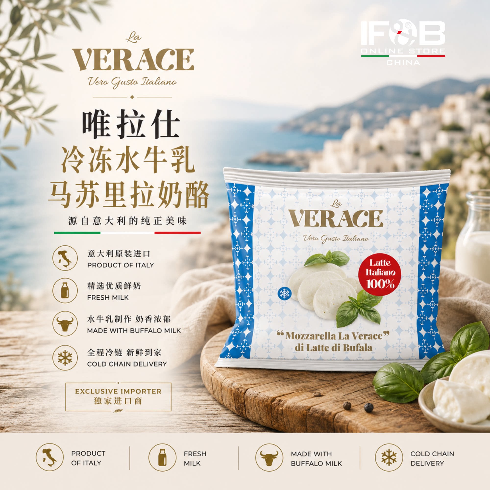 意大利唯拉仕冷冻水牛乳马苏里拉再制奶酪