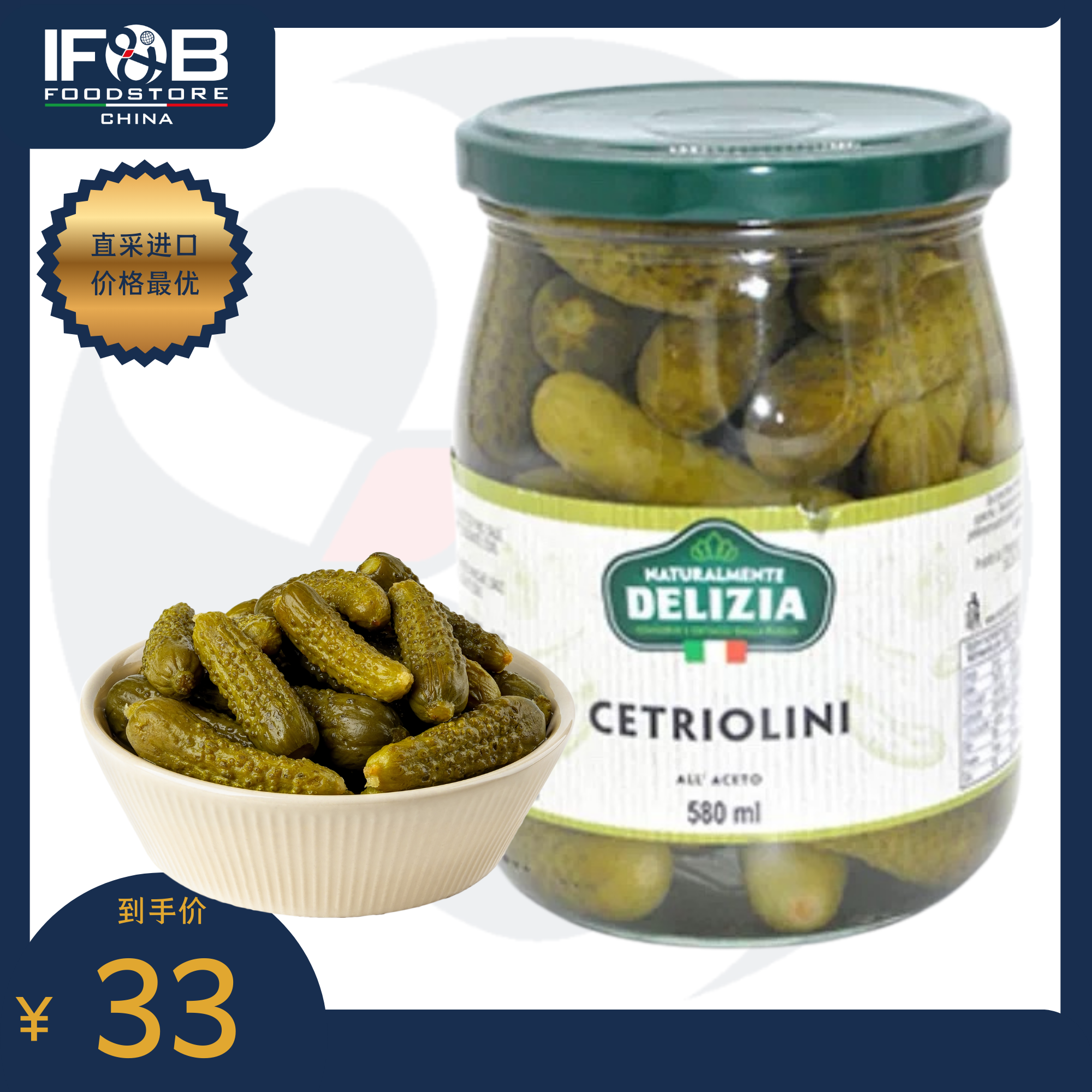 意大利得里刺亚牌醋腌青瓜罐头 580克 Gherkins In Vinegar