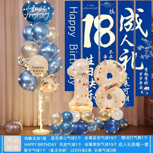 网红生日快乐布置气球男孩女孩18岁成人礼派对仪式感定制拍照道具