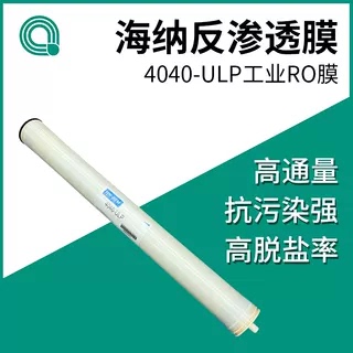 RO海纳4040反渗透滤芯8040商用净水器工业型纯水处理纳滤膜大通量
