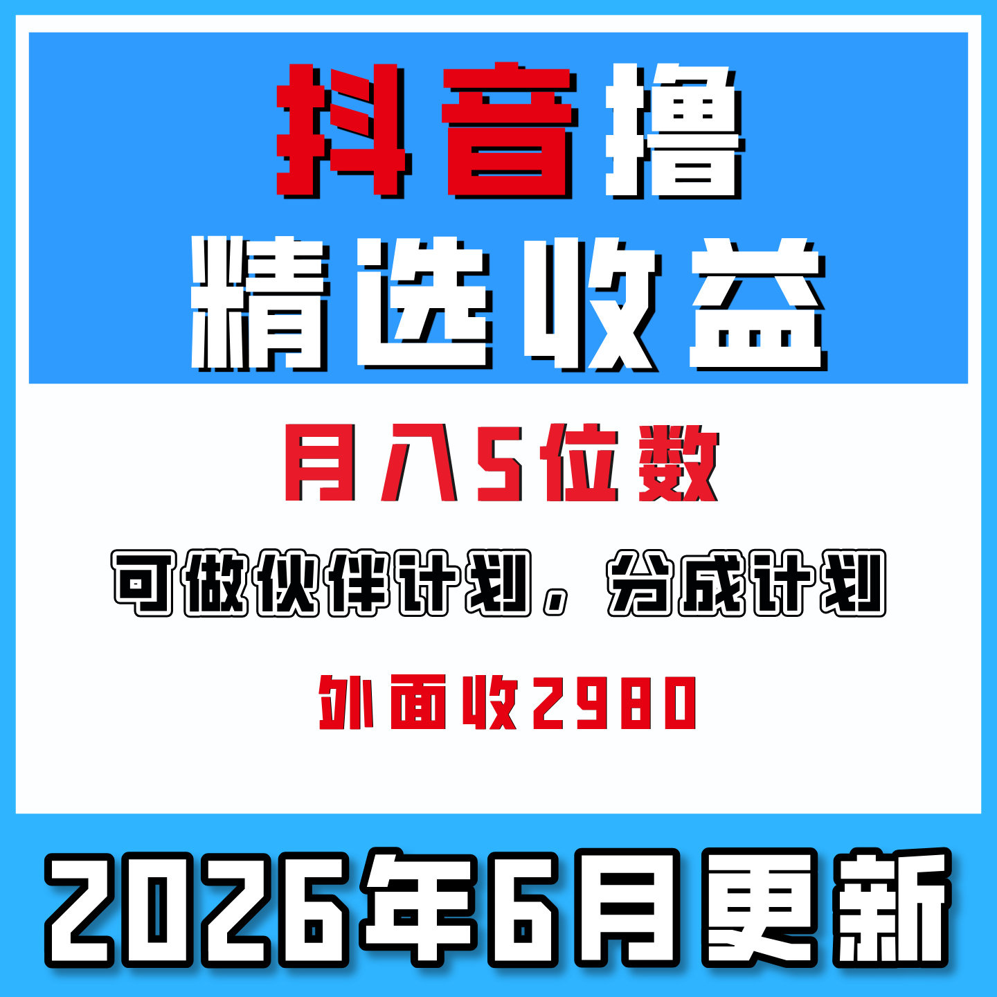 抖音某百万博主的美食解说视频制作教学,撸抖音精选收益网络创业