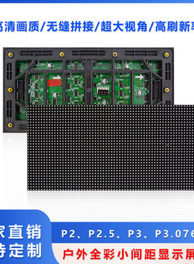 全彩led显示屏单元板模组大屏幕