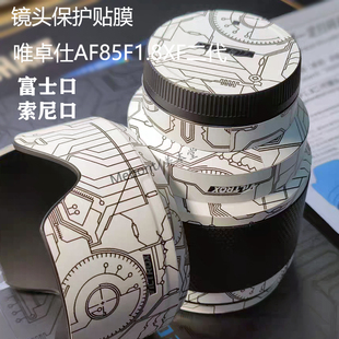 1.8二代贴纸3M 唯卓仕AF85F1.8XF二代镜头保护贴膜85 美本堂 适用