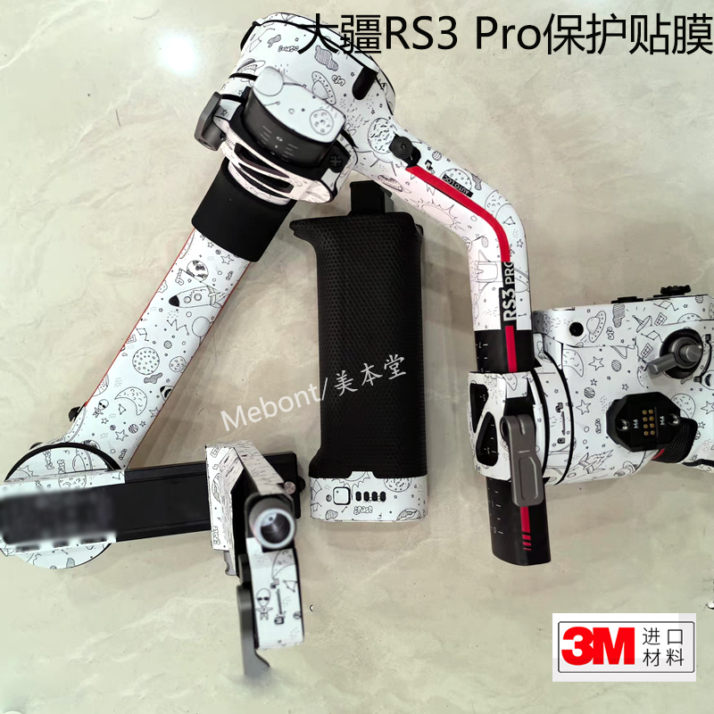 大疆DJIRS3pro贴纸贴膜美本堂