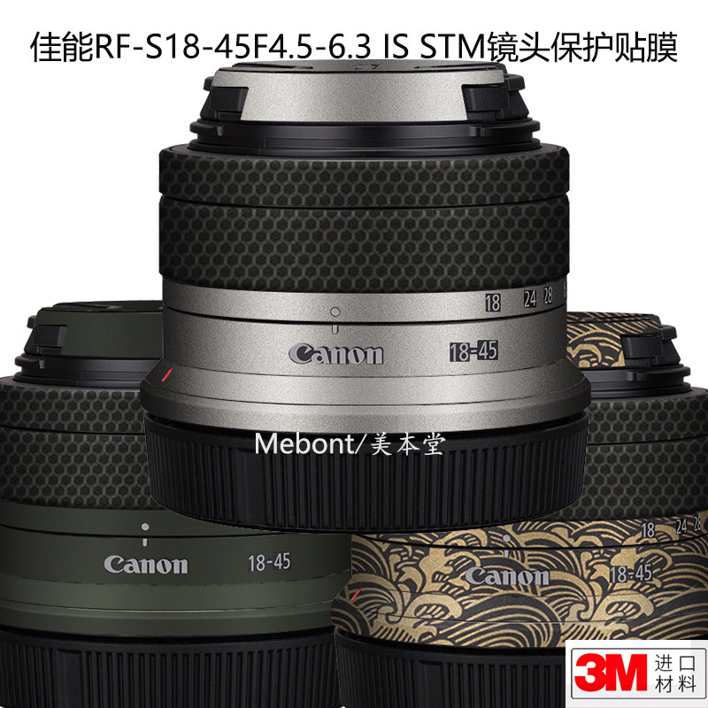美本堂 适用佳能RF-S18-45 F4.5-6.3 IS STM镜头保护贴膜18-45磨