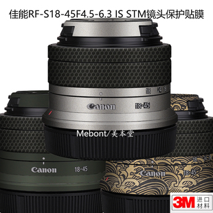 F4.5 6.3 美本堂 STM镜头保护贴膜18 S18 45磨 适用佳能RF