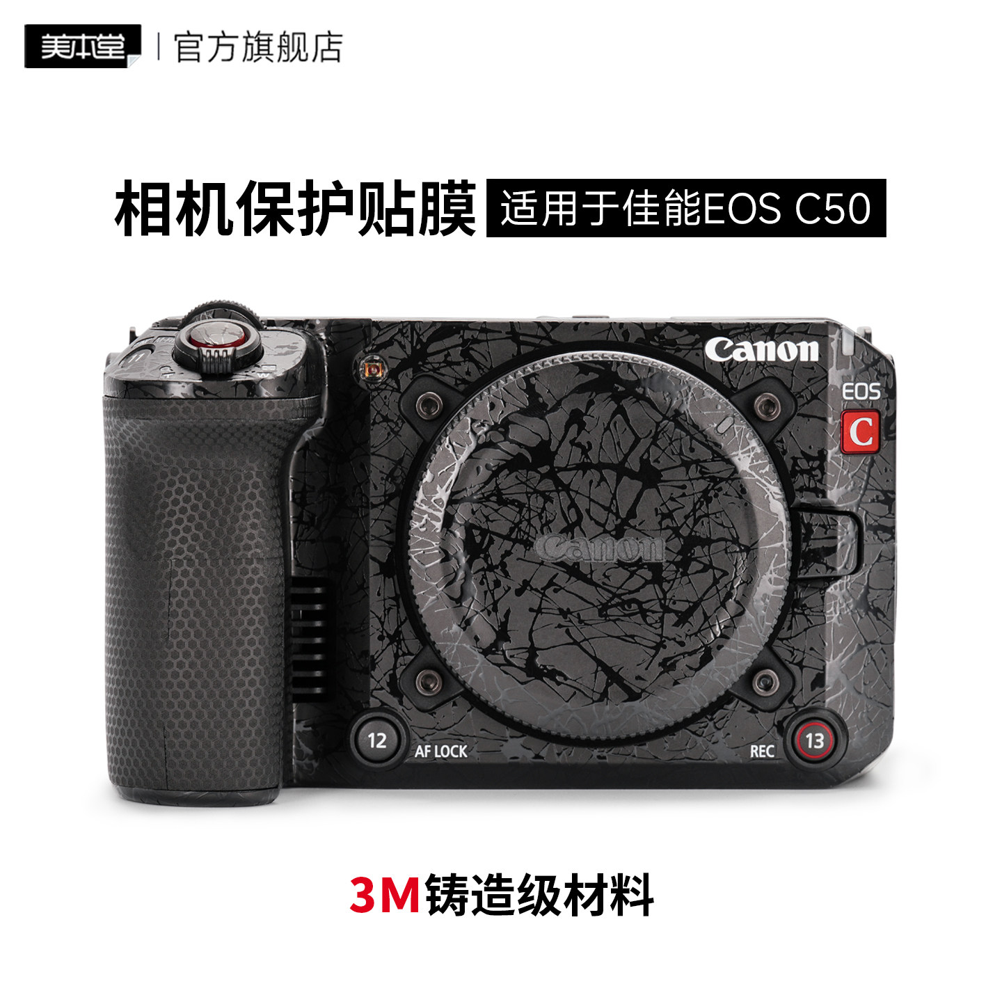 美本堂 适用佳能EOS C50相机保护贴膜c50全包机身贴纸3M彩膜,3C数码配件,屏幕保护膜,淘宝优惠券,粉丝福利购,淘宝优惠卷