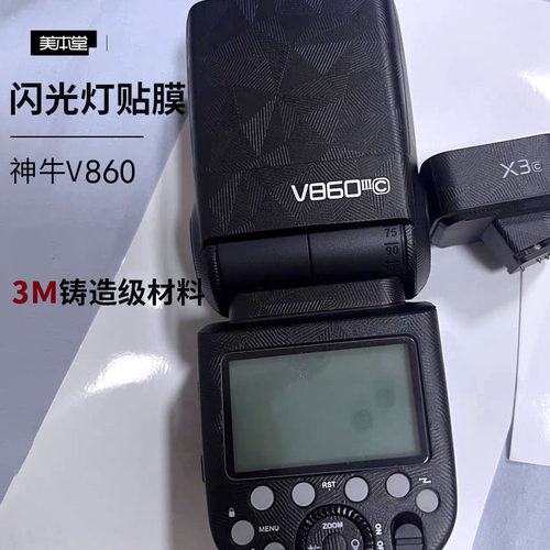 保护贴膜贴纸神牛V860Ⅲ美本堂