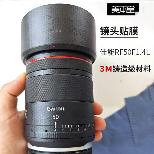 佳能RF50F1.4L贴膜不留残胶