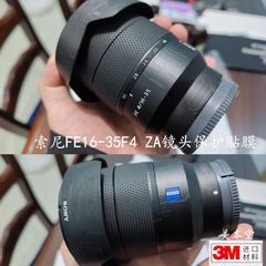 美本堂 适用于索尼FE16-35F4 ZA镜头保护贴膜SONY1635蔡司贴纸3M