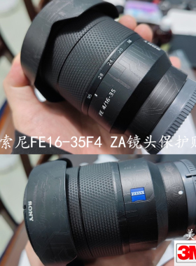 美本堂 适用于索尼FE16-35F4 ZA镜头保护贴膜SONY1635蔡司贴纸3M