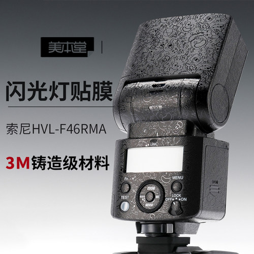 美本堂索尼HVL-F46贴膜全包贴纸