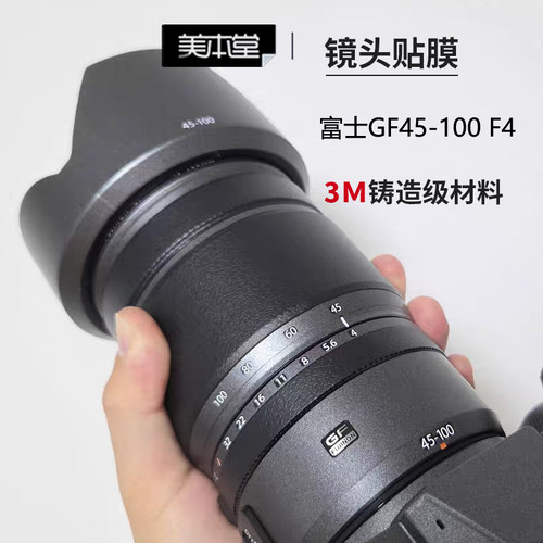 富士GF45-100F4全包贴膜贴皮